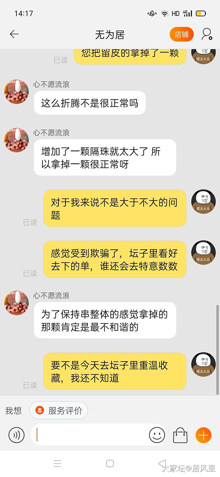 坛子里口碑卖家让我吃的药，大家来评评算不算药？