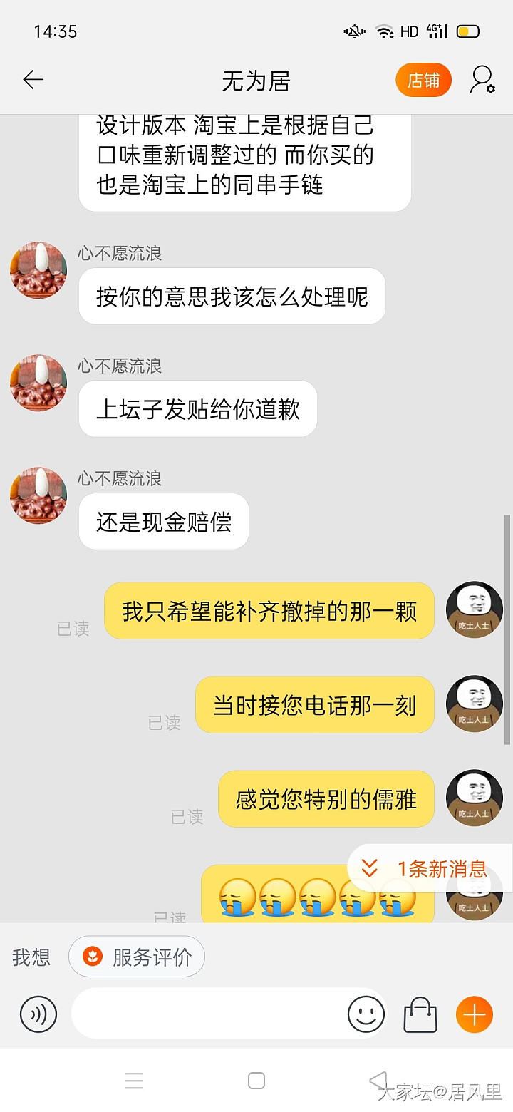 坛子里口碑卖家让我吃的药，大家来评评算不算药？