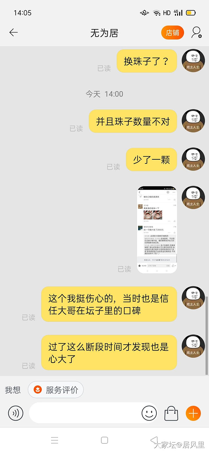 坛子里口碑卖家让我吃的药，大家来评评算不算药？