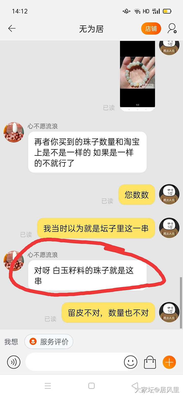 坛子里口碑卖家让我吃的药，大家来评评算不算药？