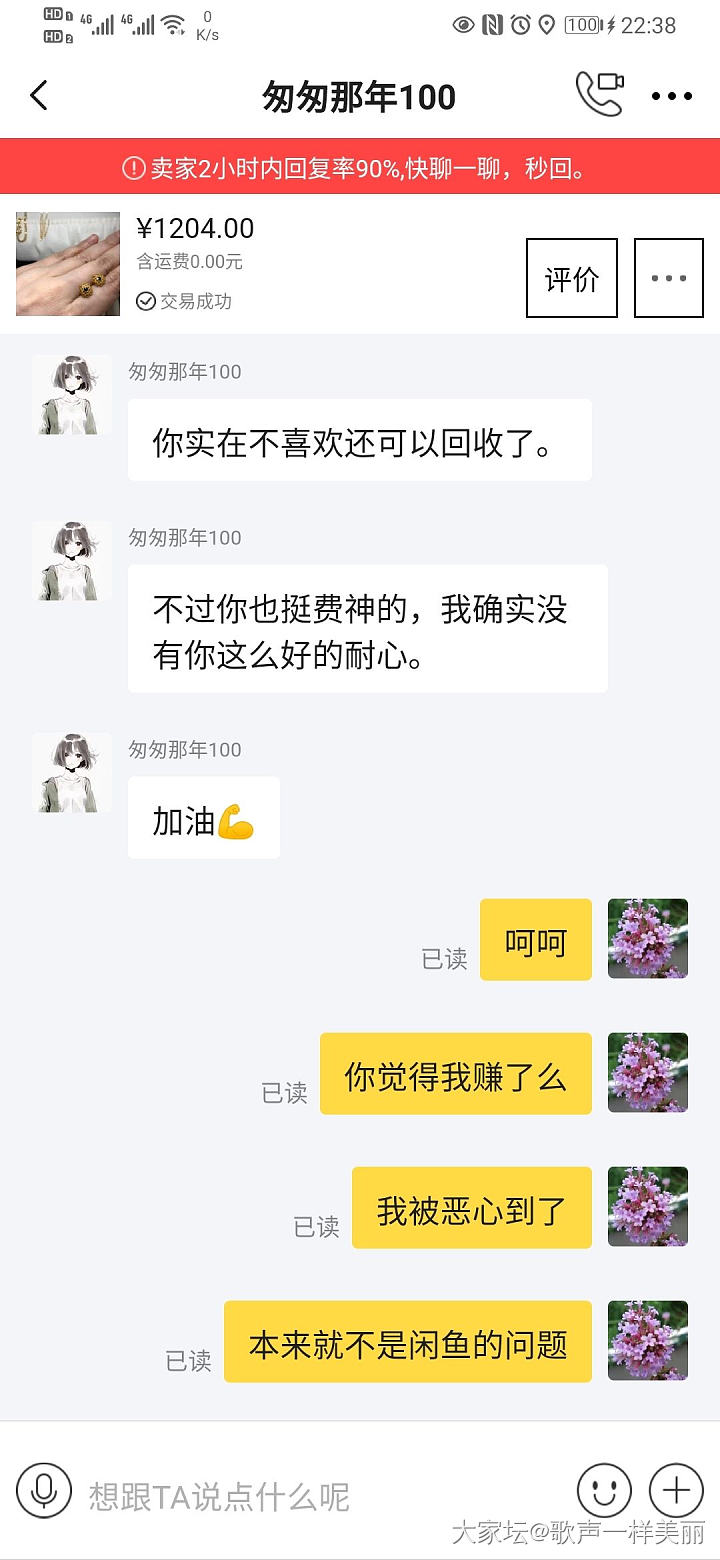很生气，第一次遇到这种闲鱼卖家！
挂个人，大家注意避雷！
这么多年的购物经验了，...