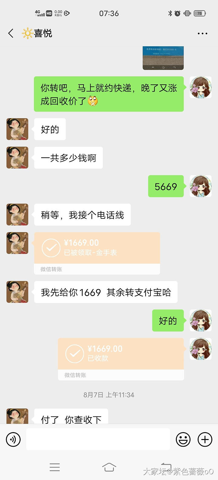 金表卖家有话说