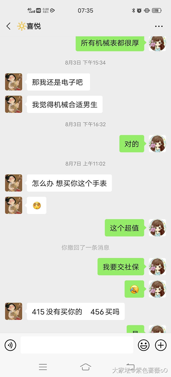 金表卖家有话说