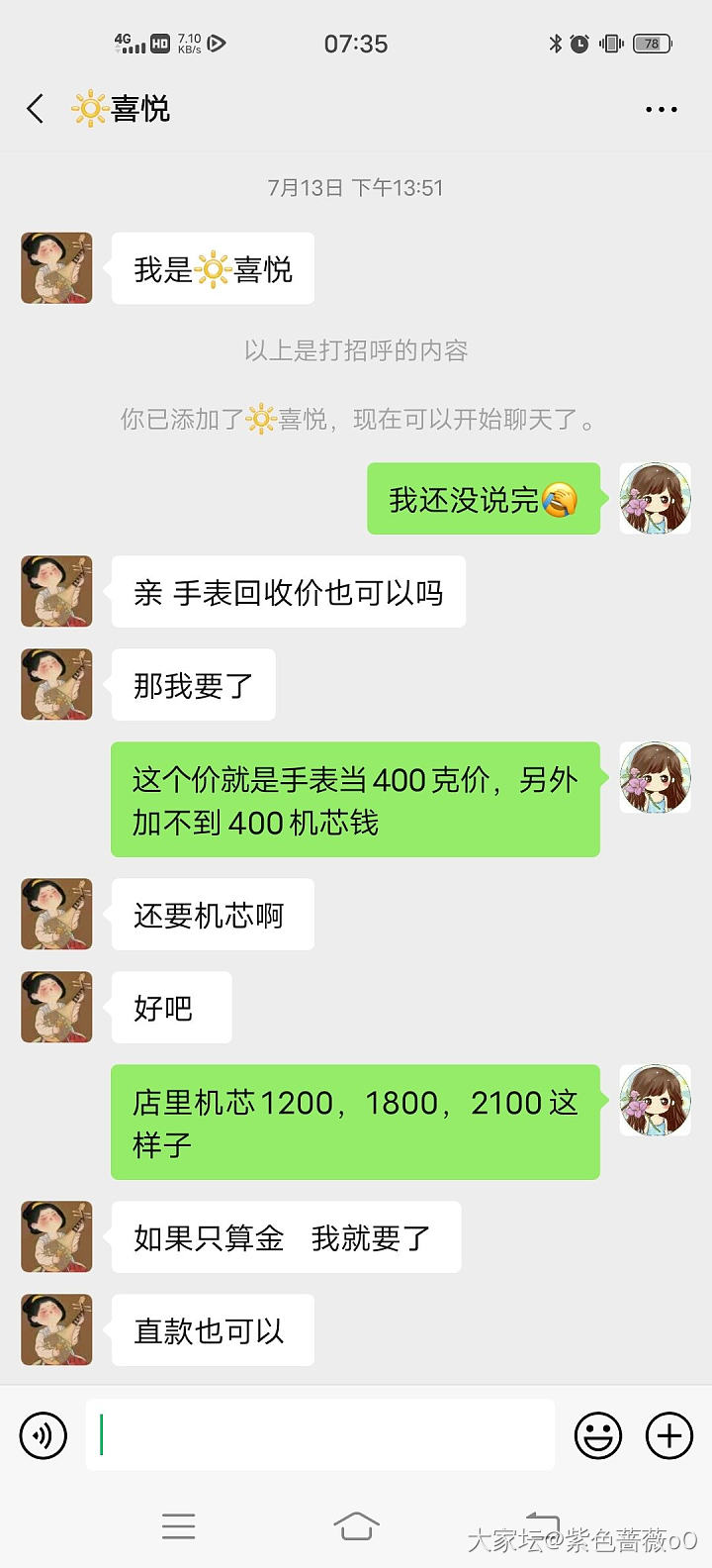 金表卖家有话说