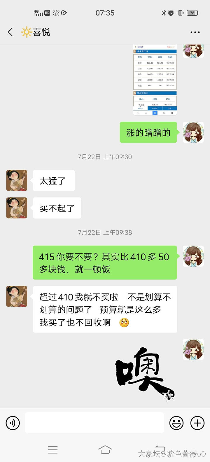 金表卖家有话说