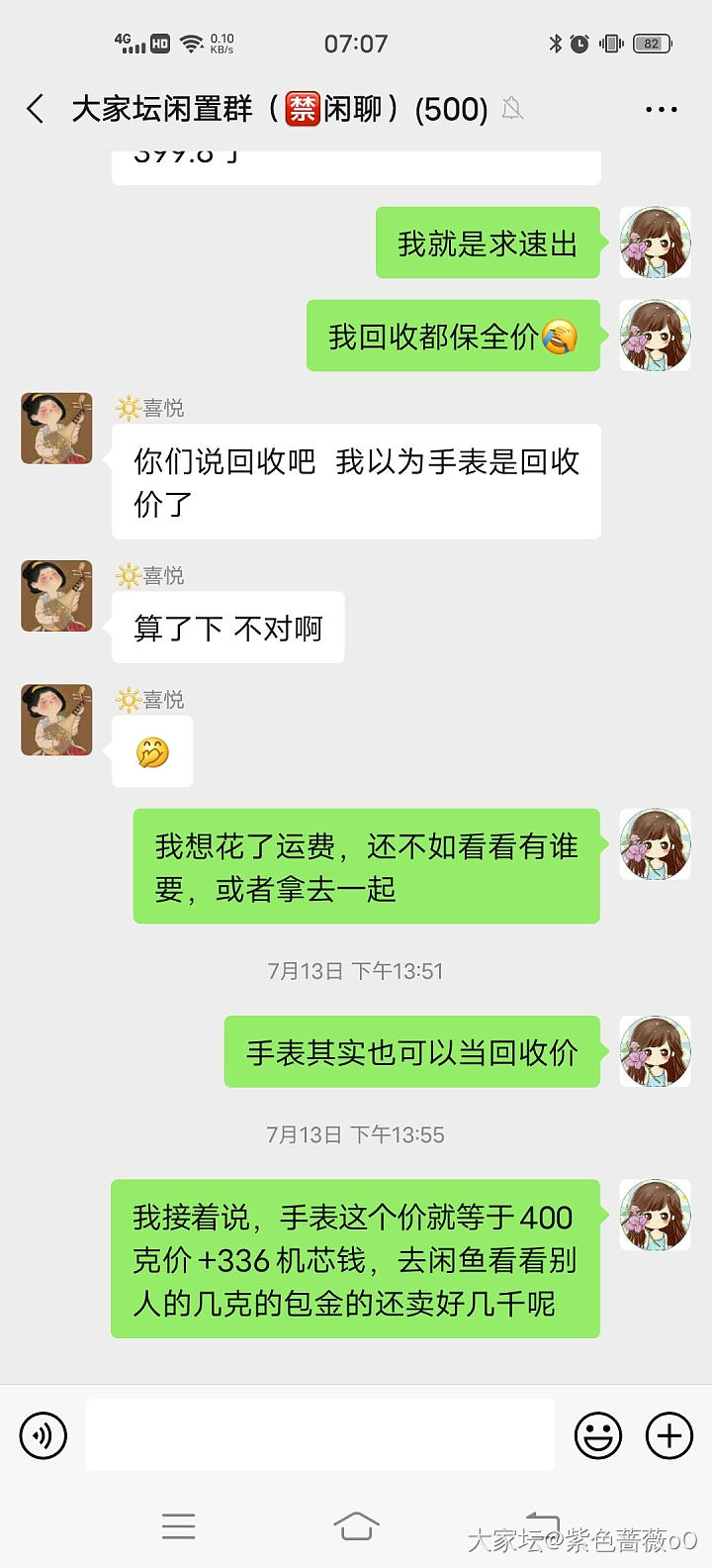金表卖家有话说