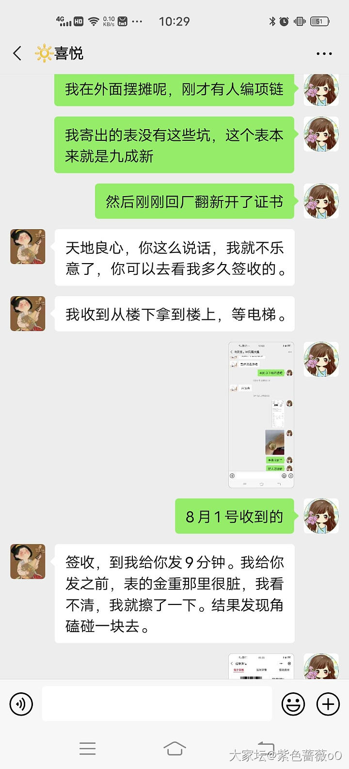 金表卖家有话说