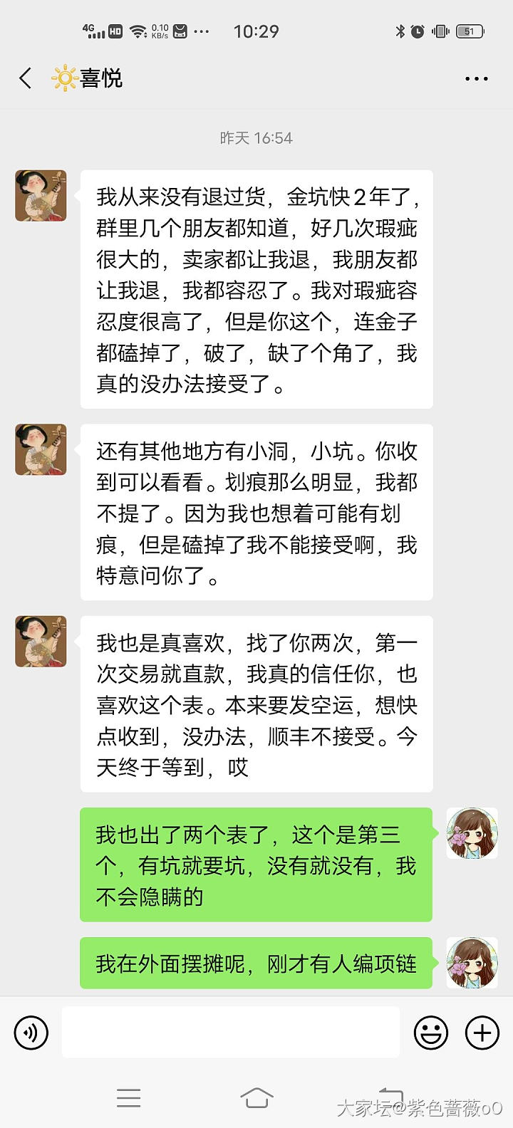 金表卖家有话说