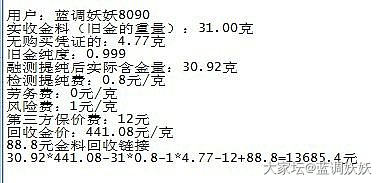 周四寄的金料回收今天校长家给回复了_金