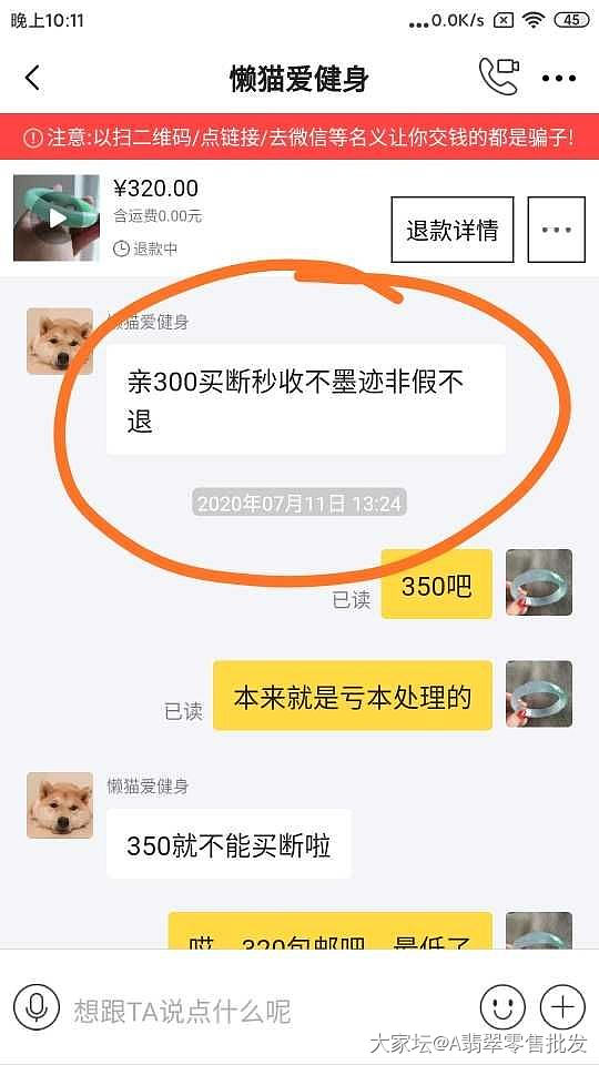 严重假仙图亲妈都不认的翡翠镯子，闲鱼小法庭还输了_翡翠