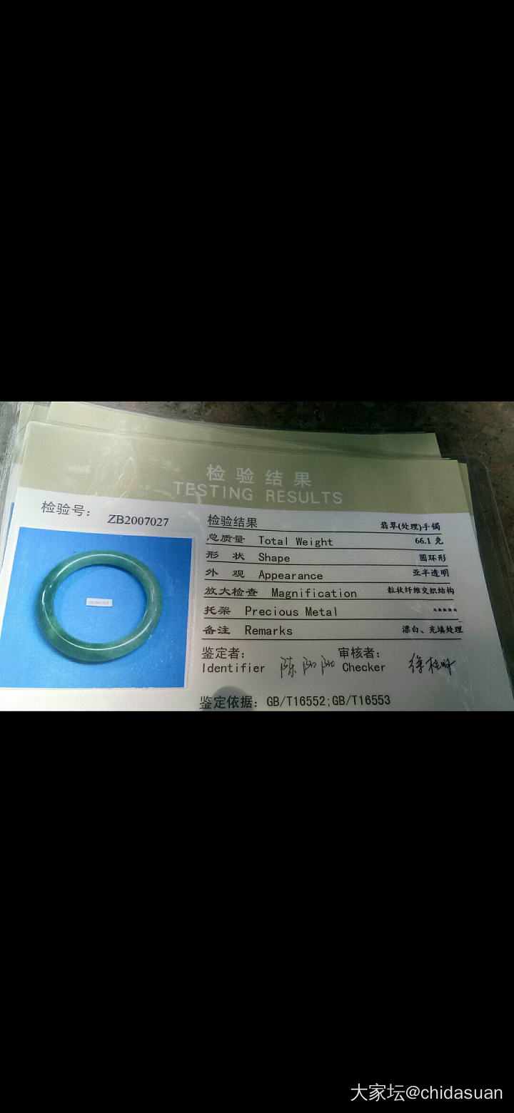 同事古董镯子的后续来了_翡翠
