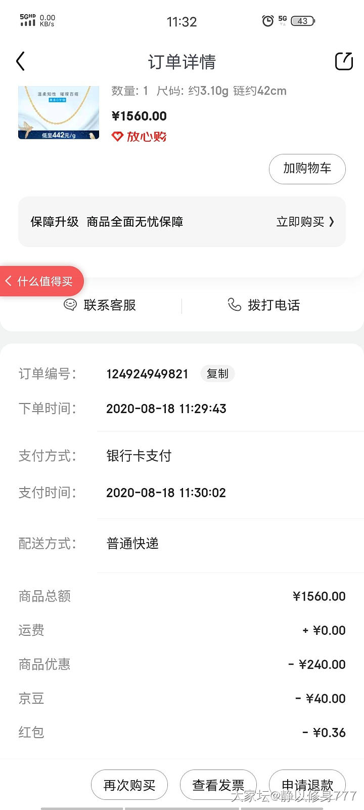 有京东plus 的可以去看看_首饰
