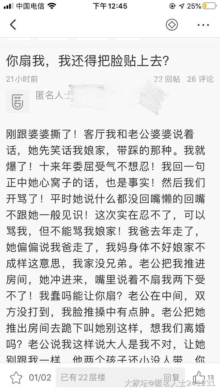 昨天那个帖子后续。婆婆骂我不如猪狗，我骂她臭婆娘，她骂我一句，我回她一句_婆媳