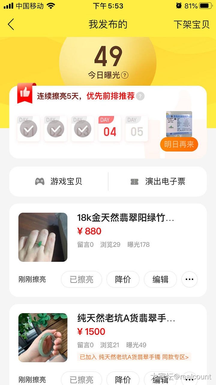 为啥有的时候我的闲鱼曝光量有几千？而今天我只有49？！_闲鱼