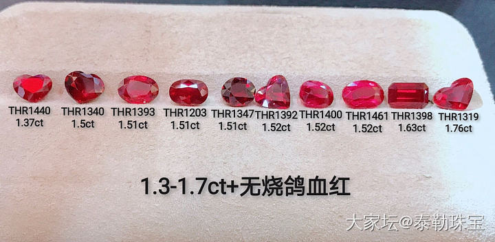 【泰勒彩宝】1.2-1.8ct无烧鸽血红 超有性价比的克重 十分抢手🔥