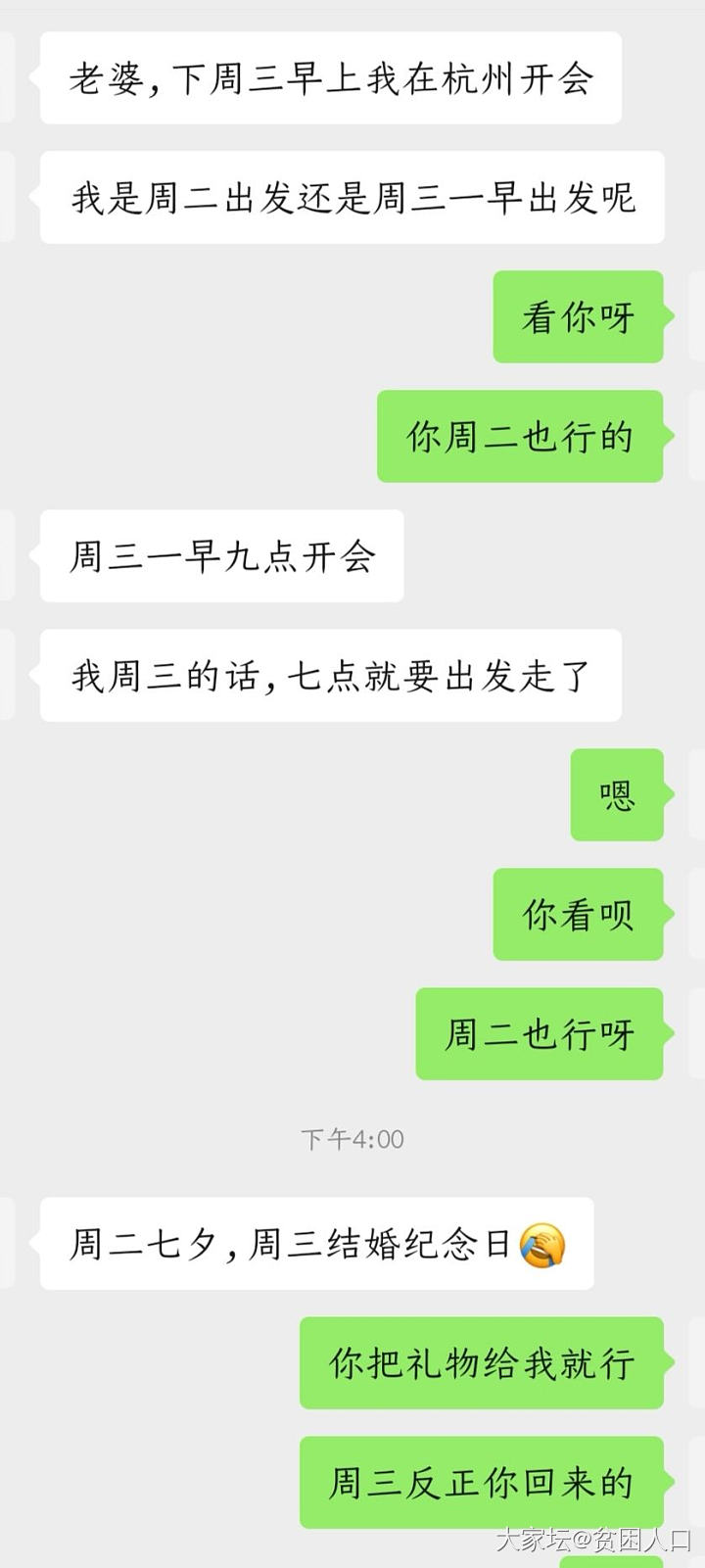 直男队友_闲聊