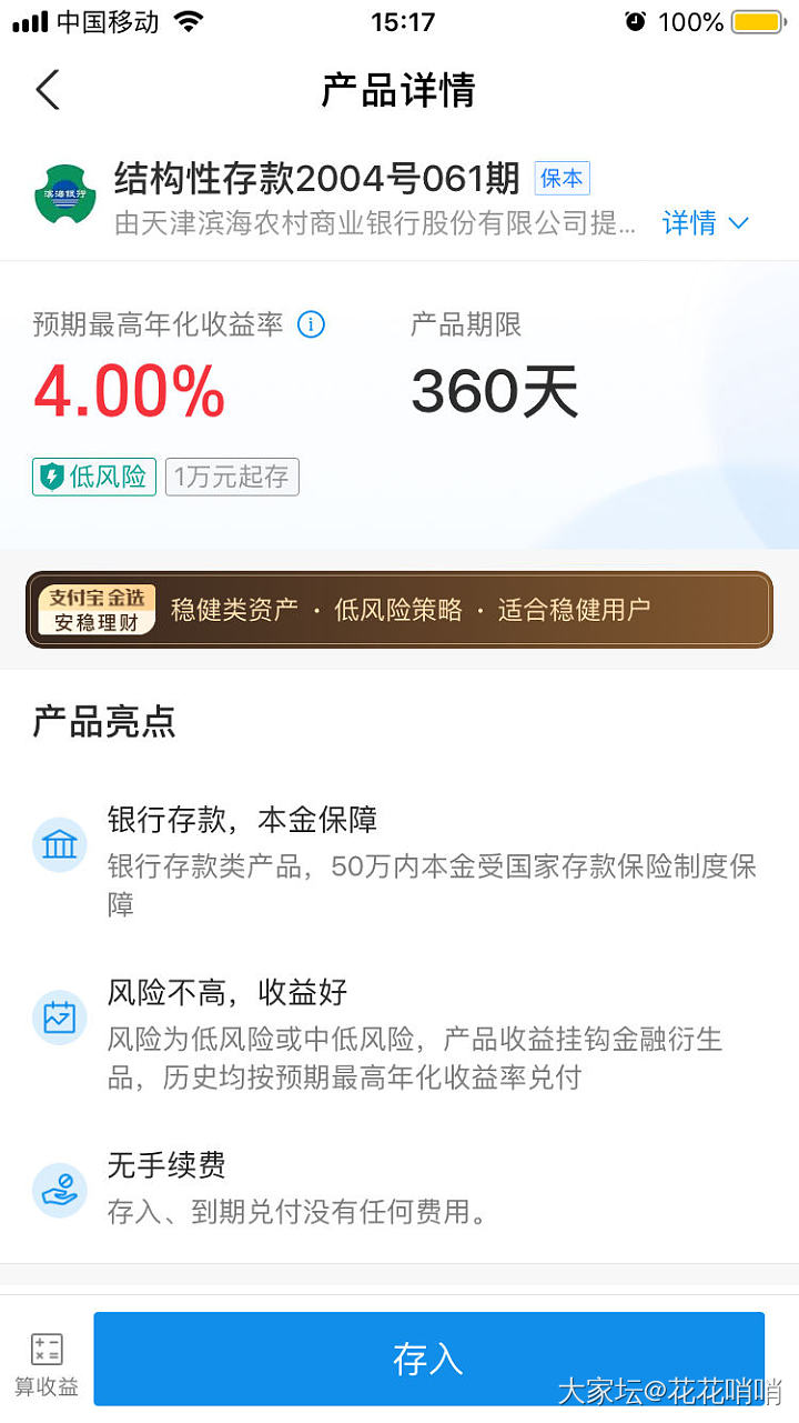 利息高吗？半年前不小心买了5年的理财_理财