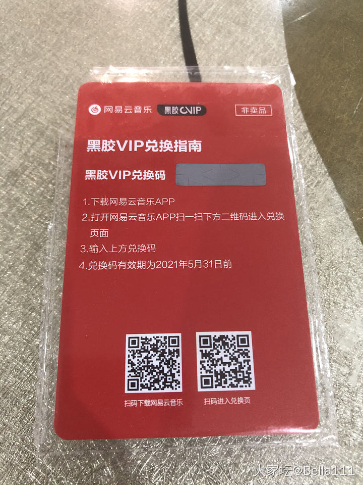 送网易云vip年卡一张