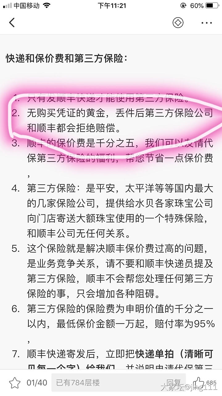 没有发票的金子回收如何保价呢_物流快递