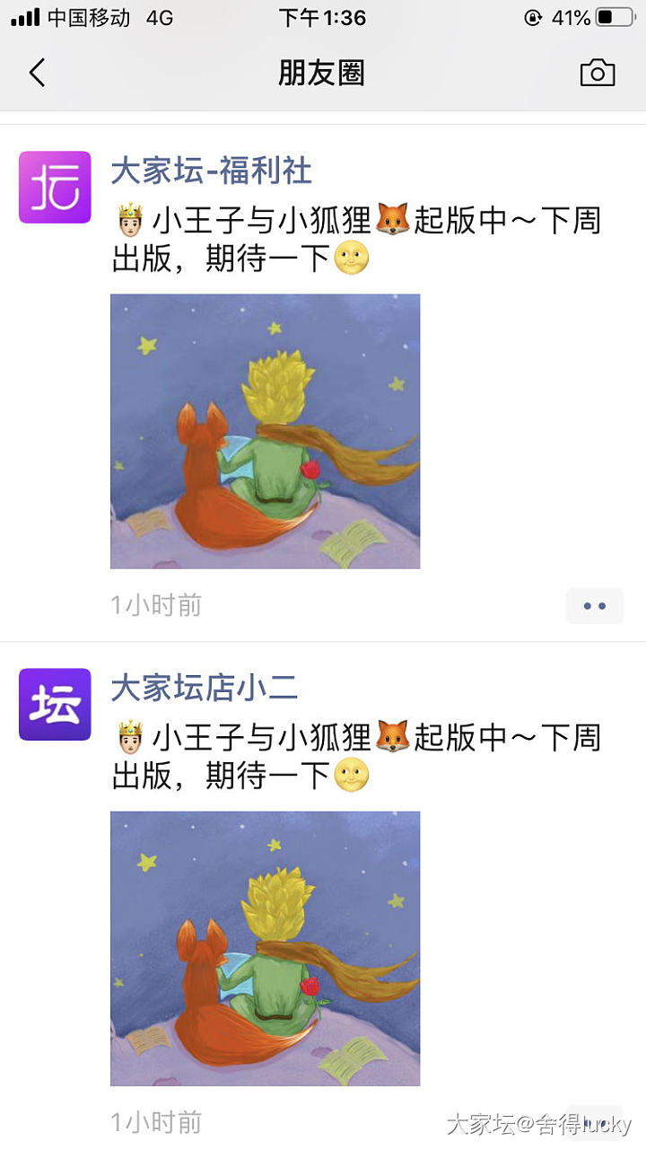 校长家要出小王子🤴与狐狸🦊金币了，这周预告，下周出版_金