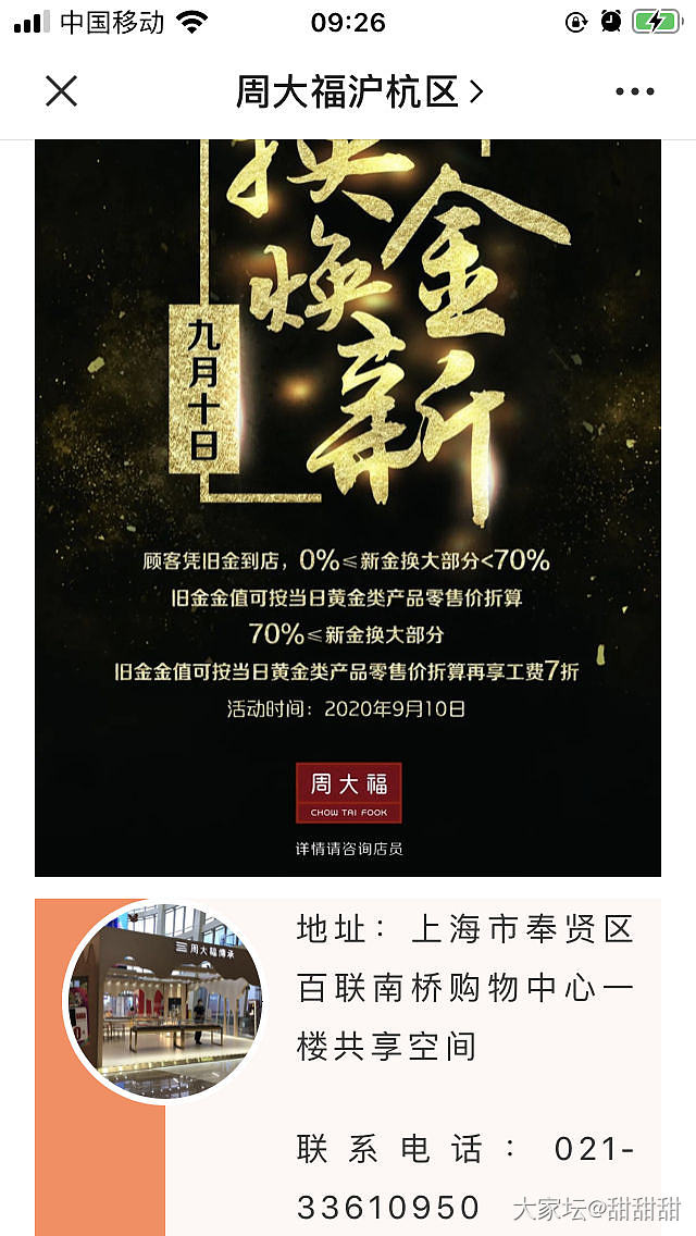 魔都周大福换金活动_周大福