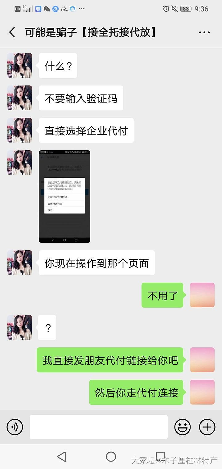 可能是刷单新骗局，发出来给大家注意一下