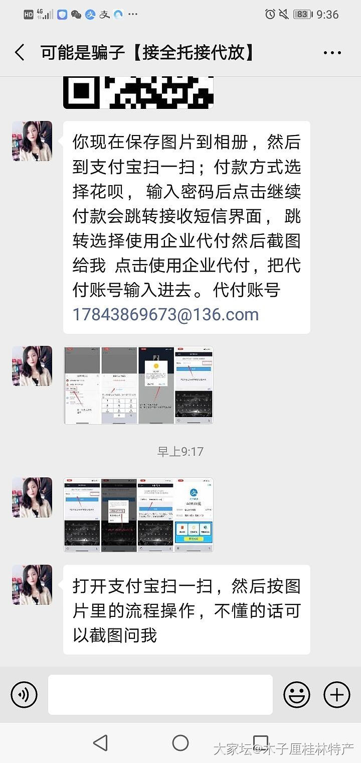 可能是刷单新骗局，发出来给大家注意一下