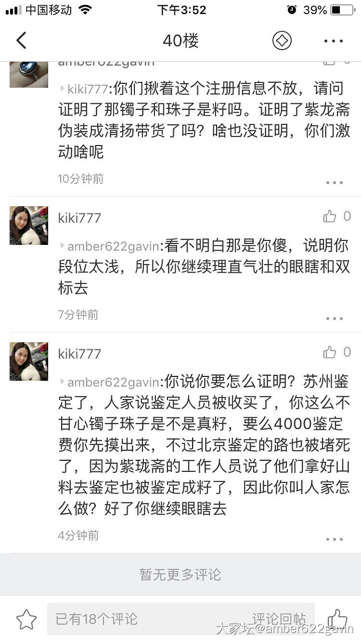 不论是非，对事情看法不一致，就直接开口骂人对吗，kiki777