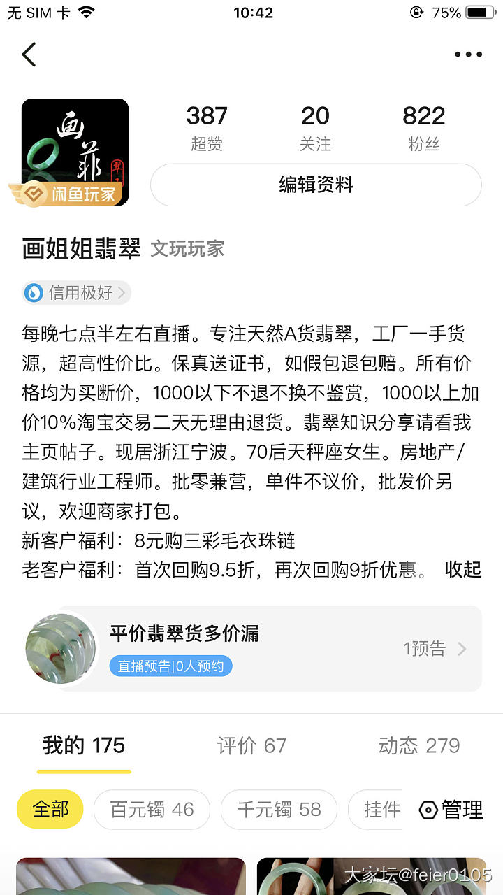 为什么别人看不到我闲鱼简介和个别宝贝_交易趣闻闲鱼