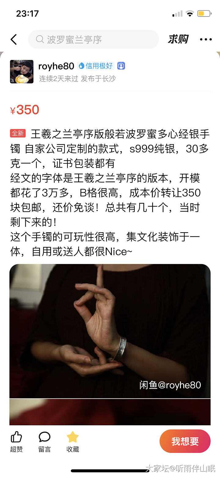 抱歉，该主题仅楼主自己可见_商户手镯银