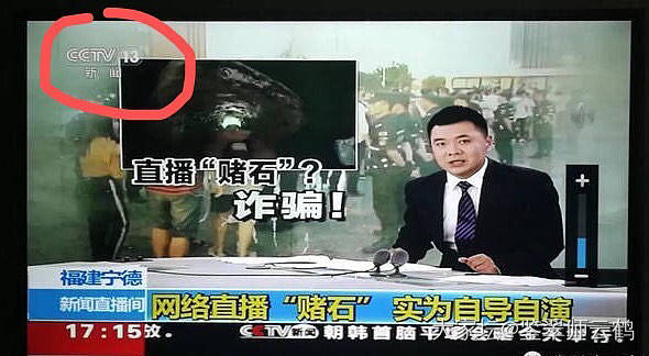 【网络赌石骗局】叫不醒装睡的人_首饰