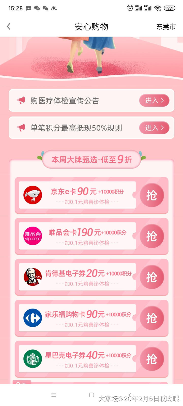 广发积分10000+90兑换100京东e卡_网络平台