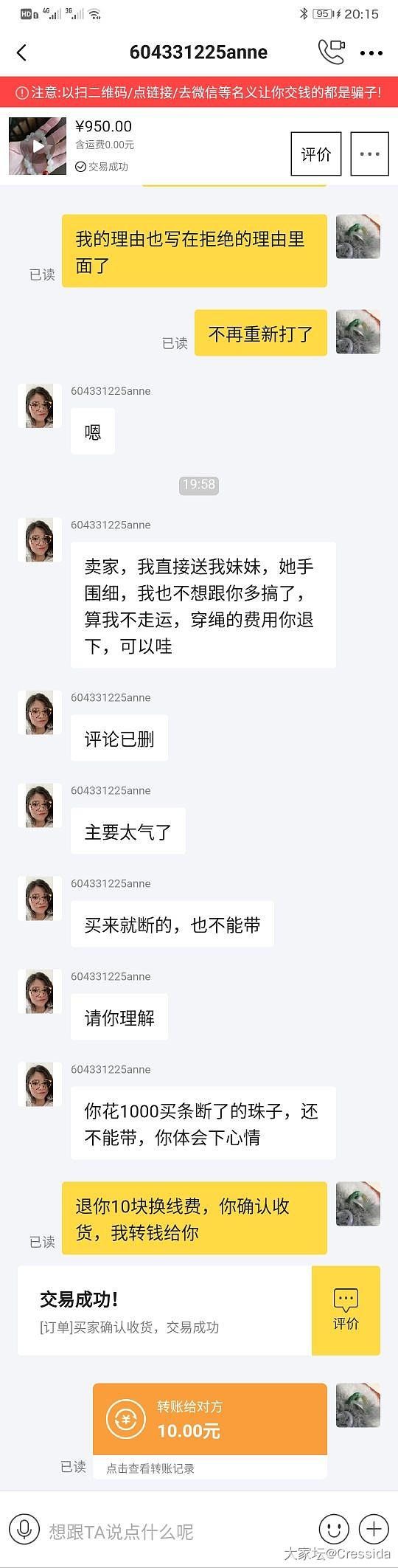 咸鱼出闲置手串碰到糟心事_交易趣闻和田玉闲鱼