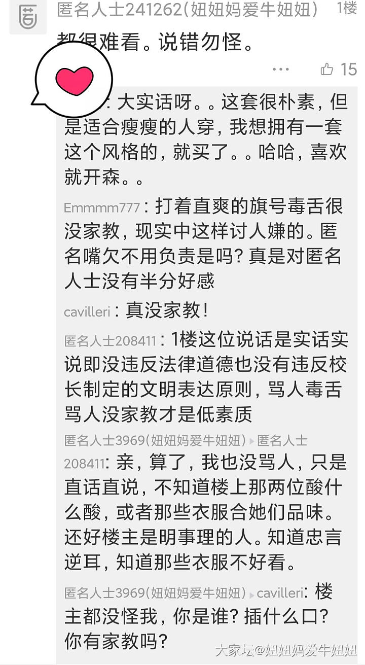 求评🔶在坛里实话实说一句话被人说我没家教，到底谁没家教。如果大家都认为我错我认