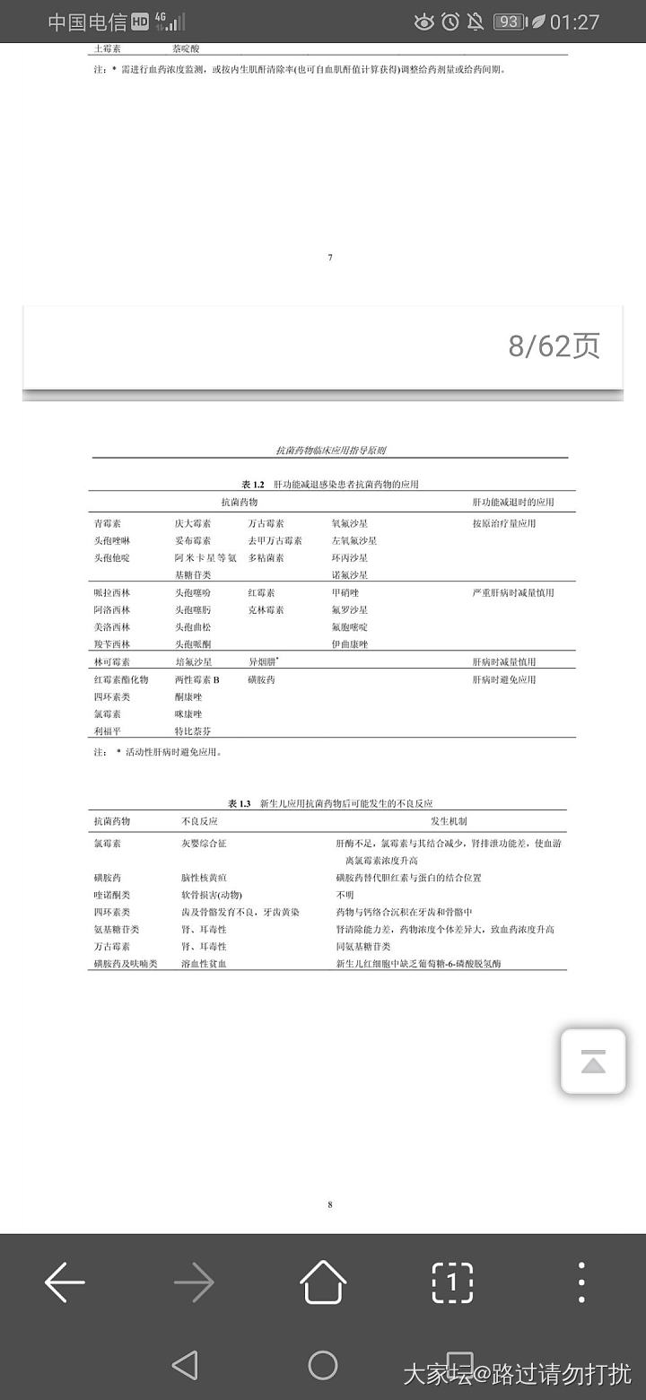 肠炎宁、达喜、诺佛沙星真是肠炎的好帮手_健康