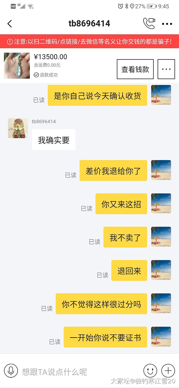 我实在受不了了，到手刀，言而无信，不卖了死不肯退货，豆子的瓜。