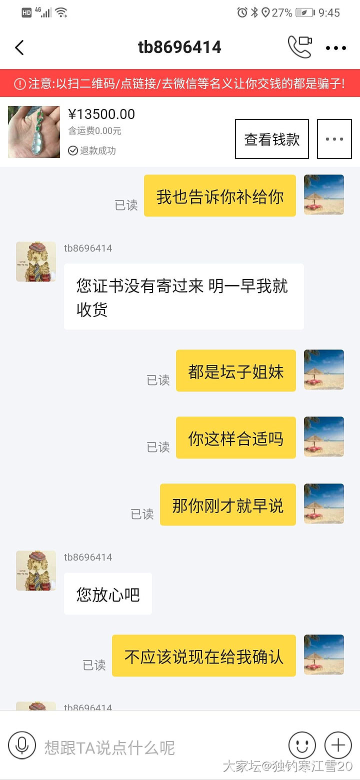 我实在受不了了，到手刀，言而无信，不卖了死不肯退货，豆子的瓜。