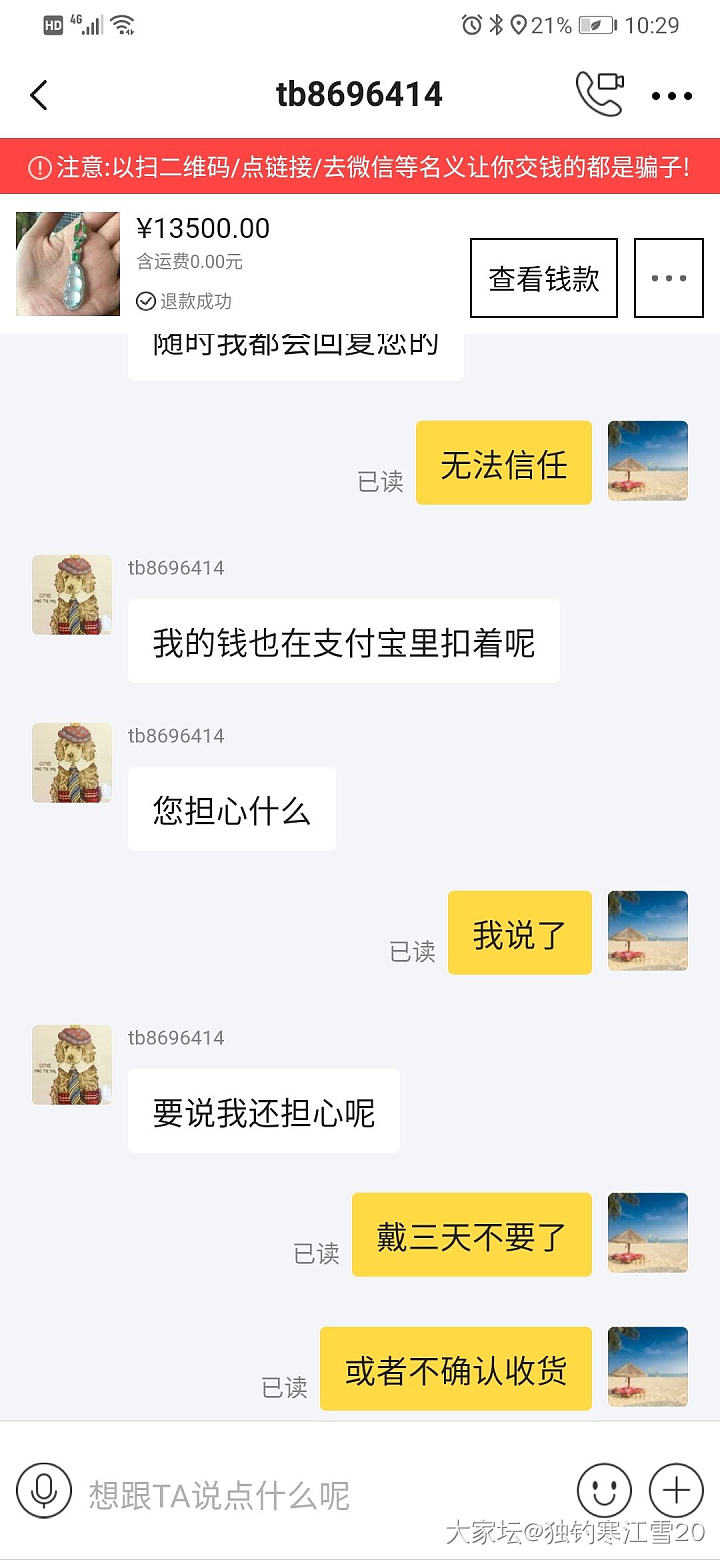 我实在受不了了，到手刀，言而无信，不卖了死不肯退货，豆子的瓜。