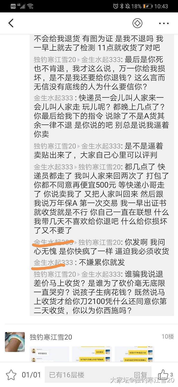 我实在受不了了，到手刀，言而无信，不卖了死不肯退货，豆子的瓜。