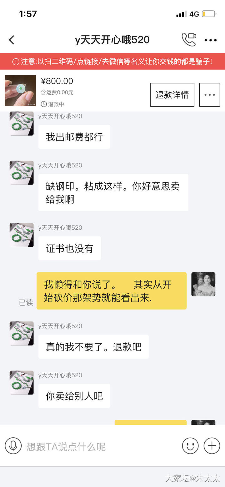 遇到恶心的坛友了！大家来评评理！遇到请绕道！
