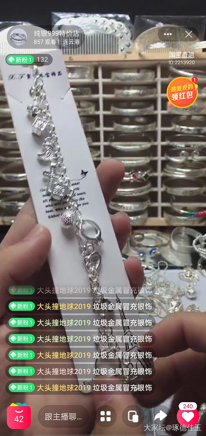 淘宝直播间，纯银999特价店，店铺名:纯银999珠宝饰品店公然卖假货