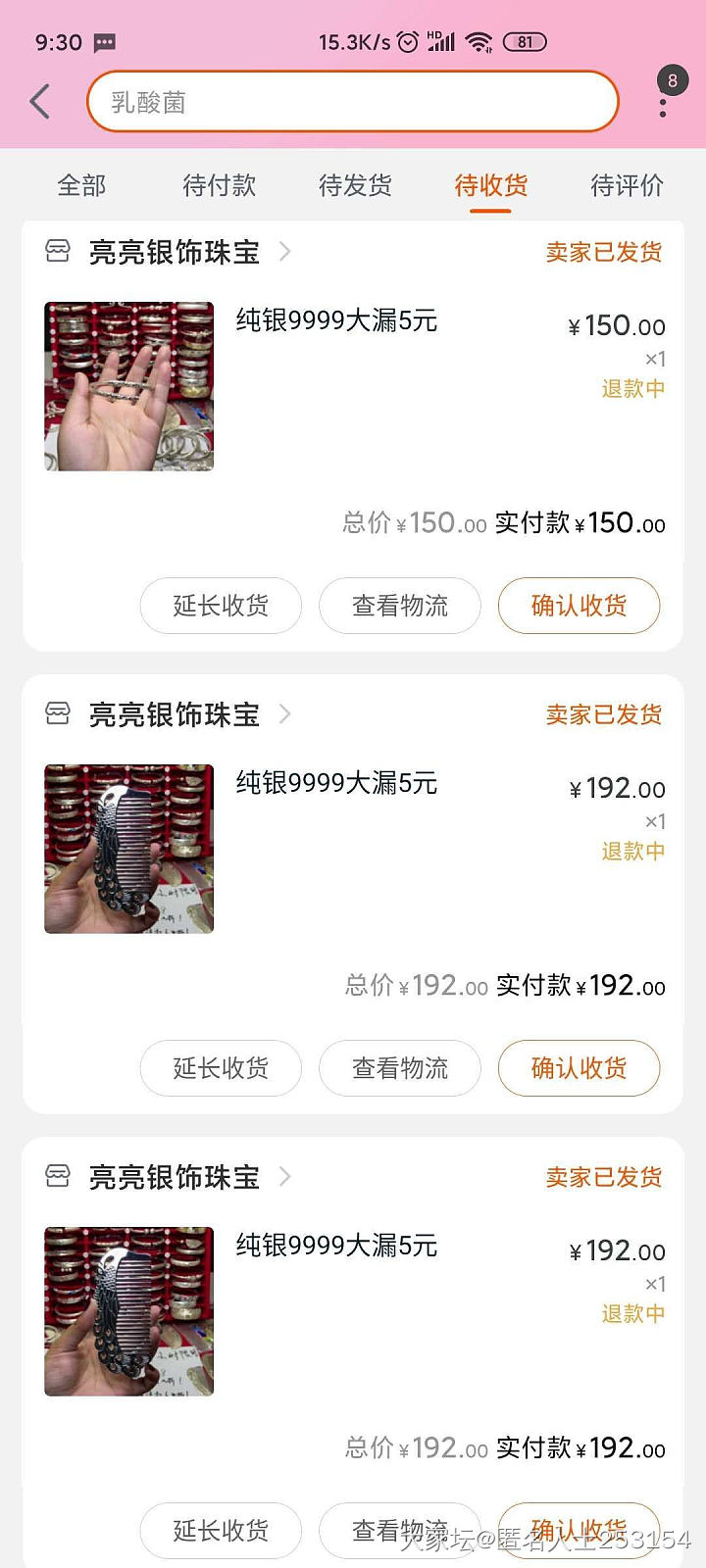 淘宝直播间，纯银999特价店，店铺名:纯银999珠宝饰品店公然卖假货