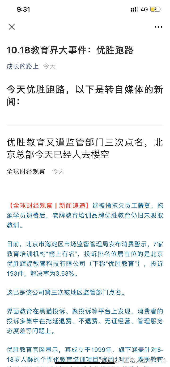 优胜跑路了，你家有学费待退吗？_育教亲子