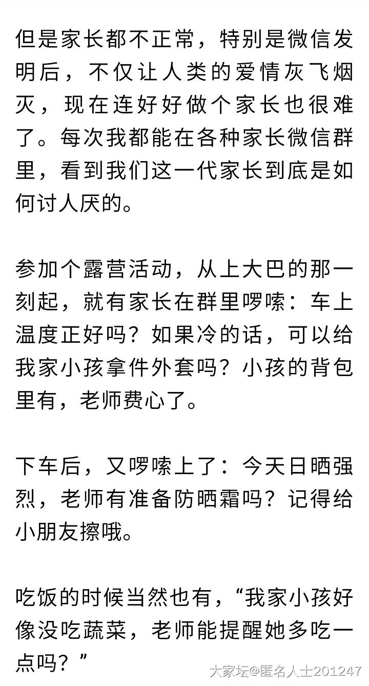 这届家长比较焦虑 这届老师也很辛苦_育教亲子