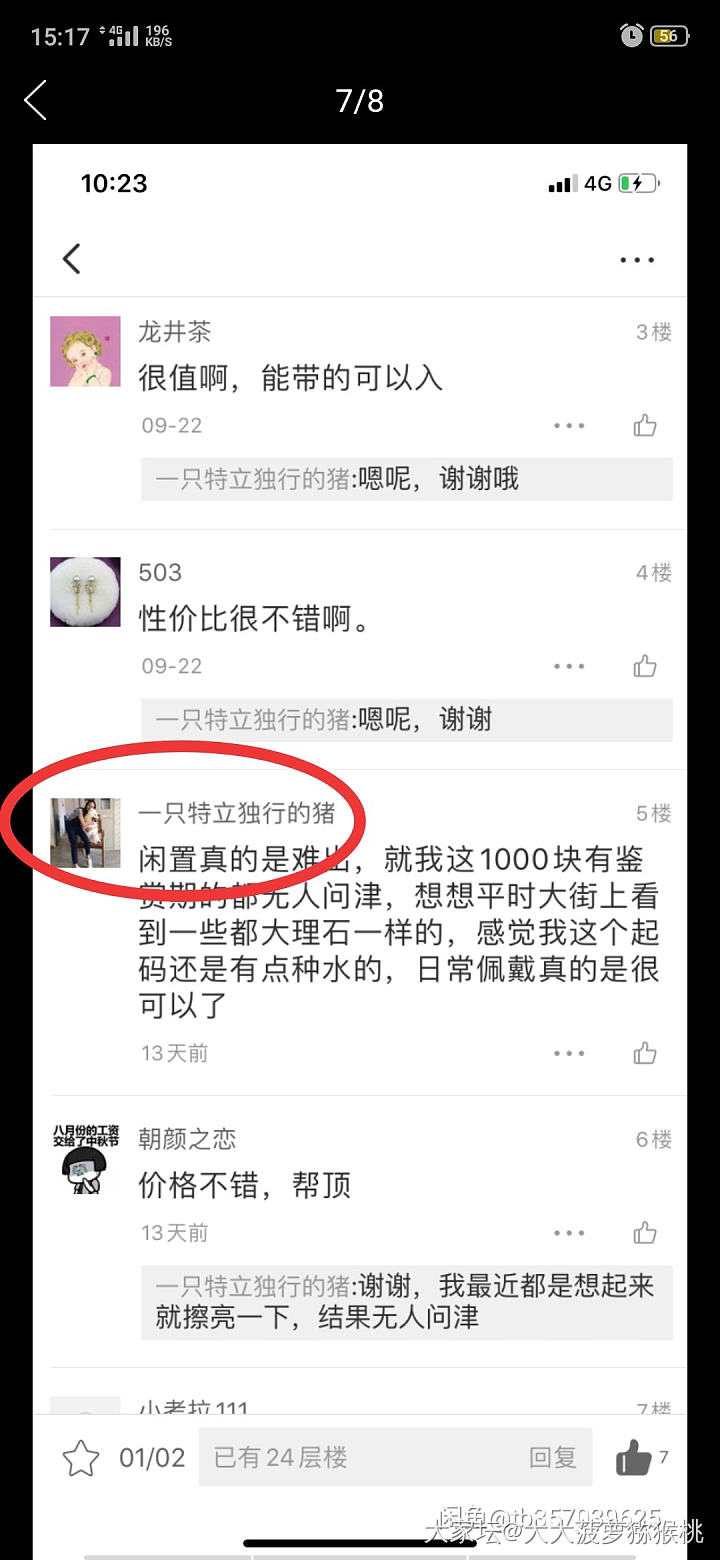 被论坛妹子骗了，大家给我评评理