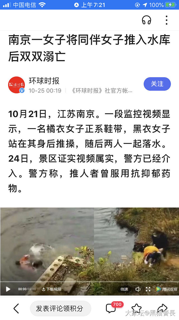 被闺蜜推下水俩人都溺水身亡了_闲聊