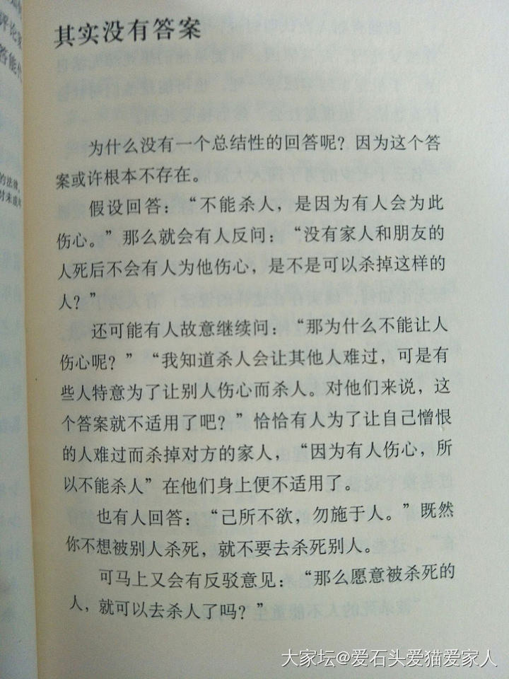 为什么不能杀人？_读书