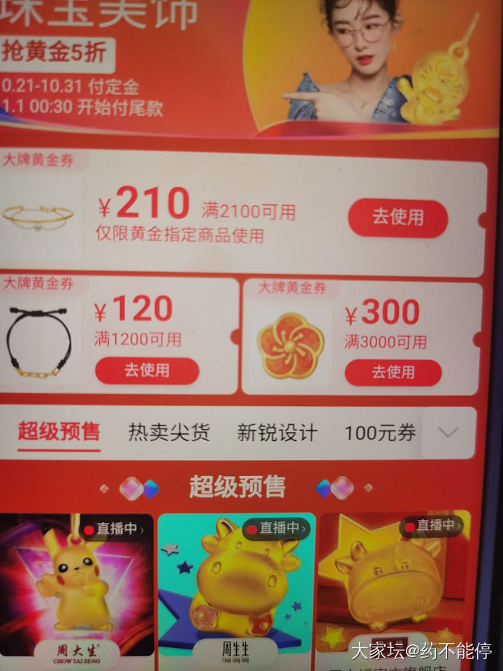 双十一撸羊毛做准备了，今年的黄金券在这里_淘宝