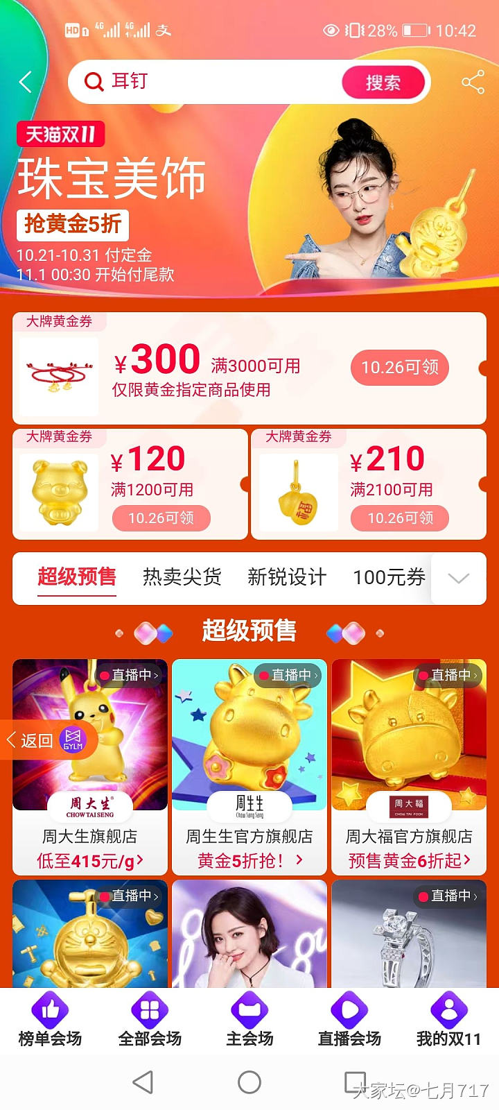 双十一撸羊毛做准备了，今年的黄金券在这里_淘宝