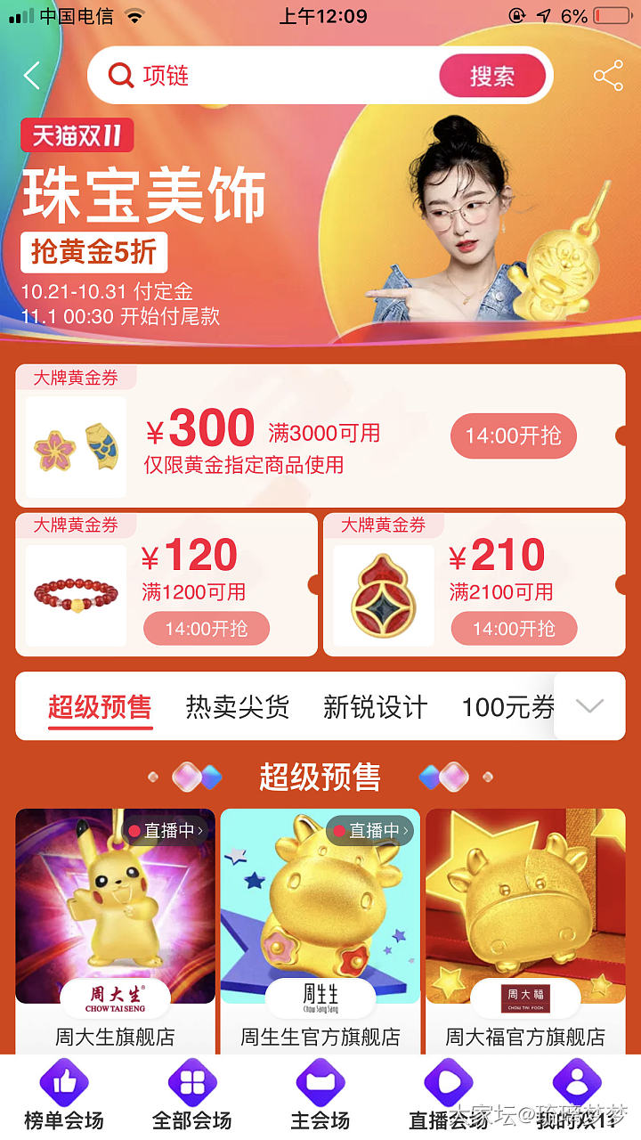 双十一撸羊毛做准备了，今年的黄金券在这里_淘宝